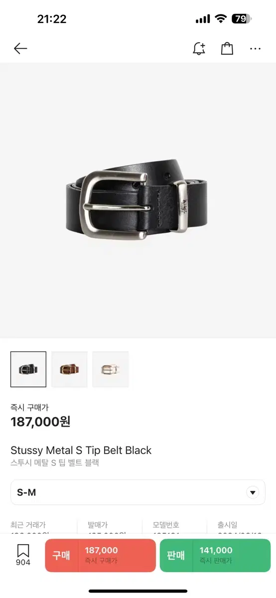 스투시 메탈 S팁 벨트 Stussy Metal S Tip Belt